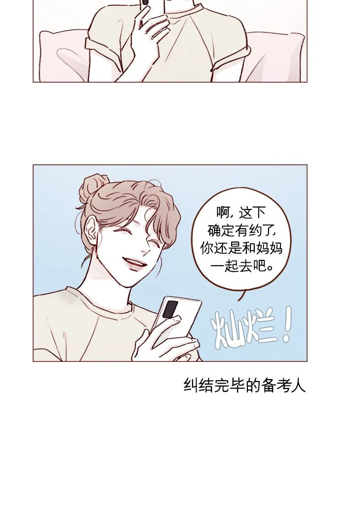 [第181话] 大家都没有牵牛！ 第6页