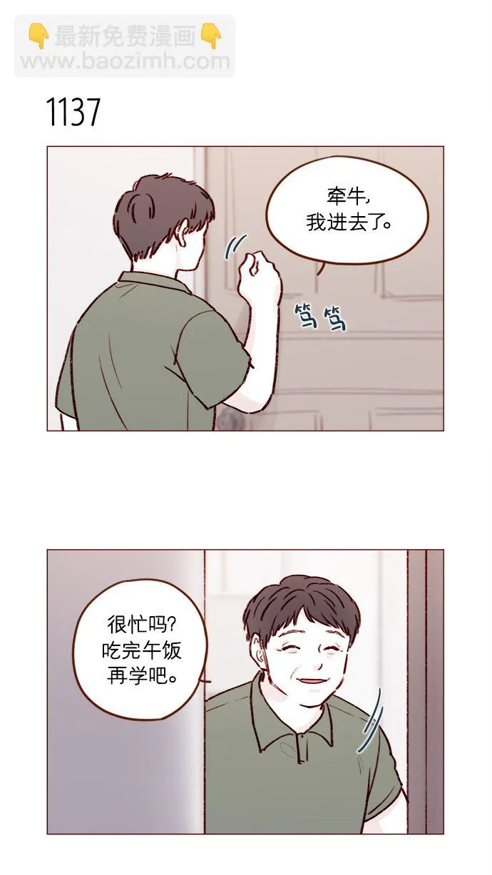 [第181话] 大家都没有牵牛！ 第7页
