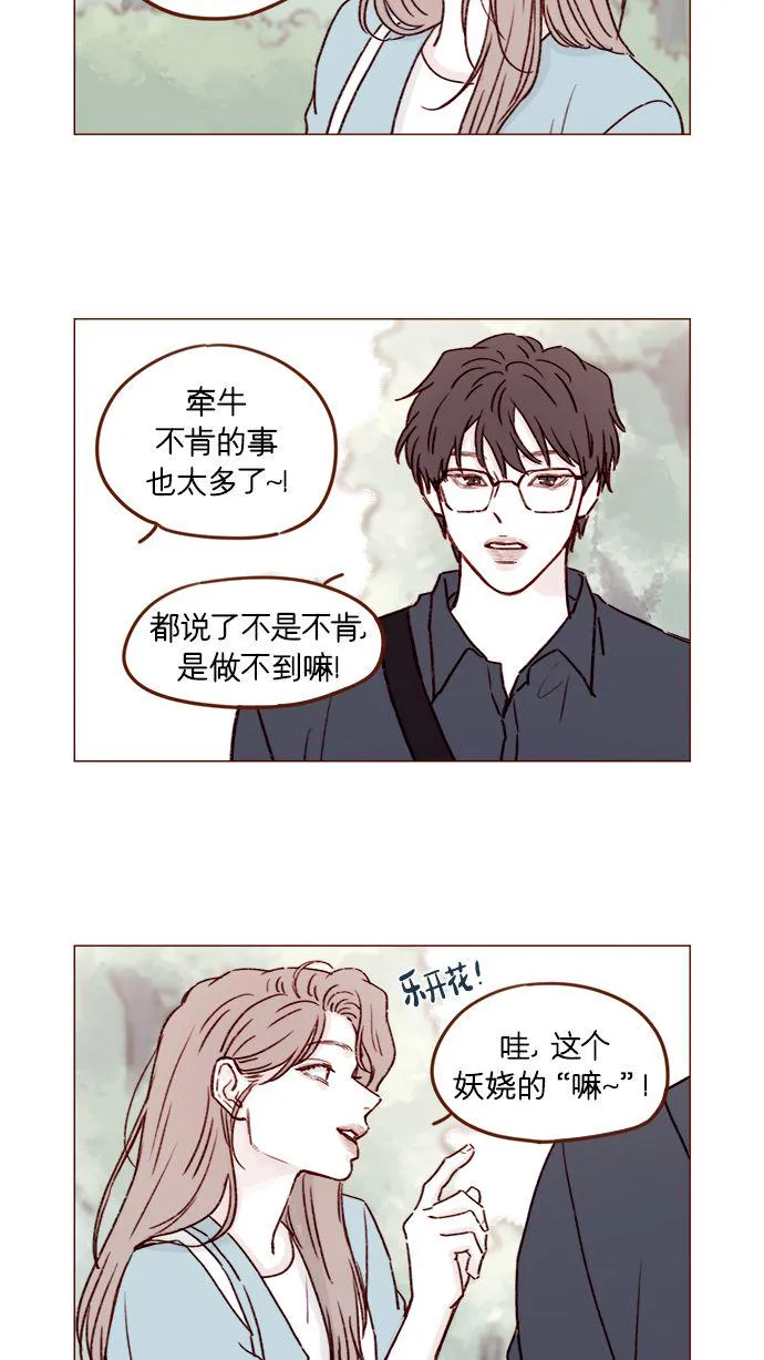 [第182话] 我就是您的儿媳妇! 第16页