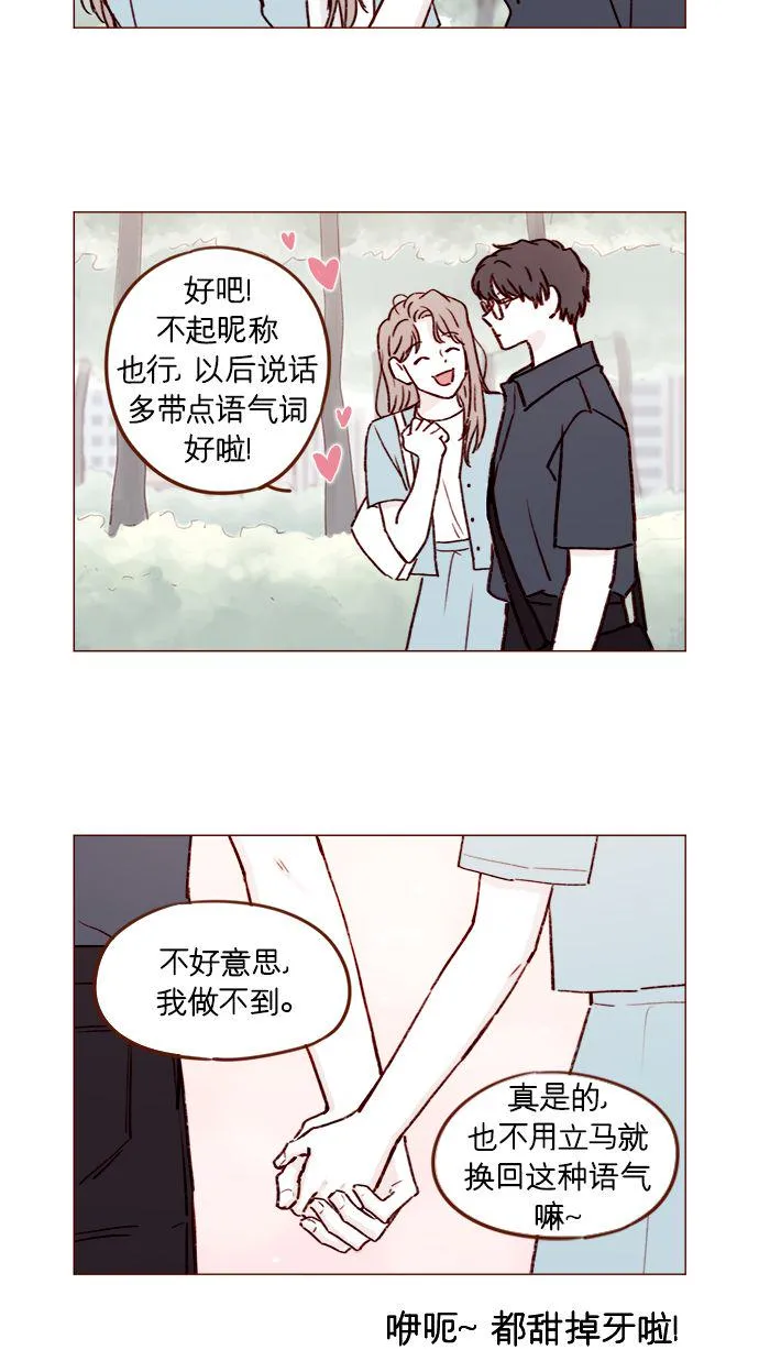 [第182话] 我就是您的儿媳妇! 第17页