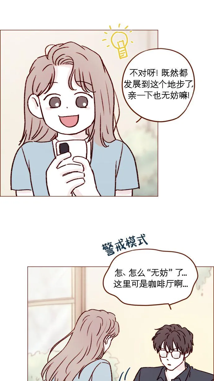 [第182话] 我就是您的儿媳妇! 第33页