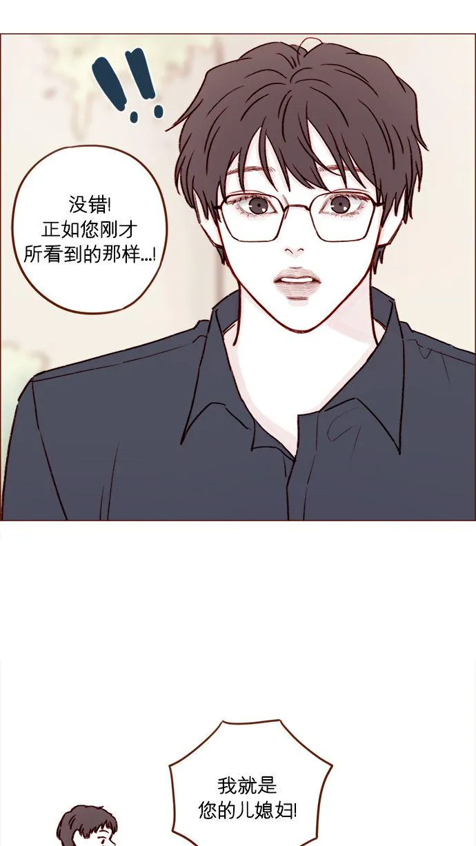 [第182话] 我就是您的儿媳妇! 第41页