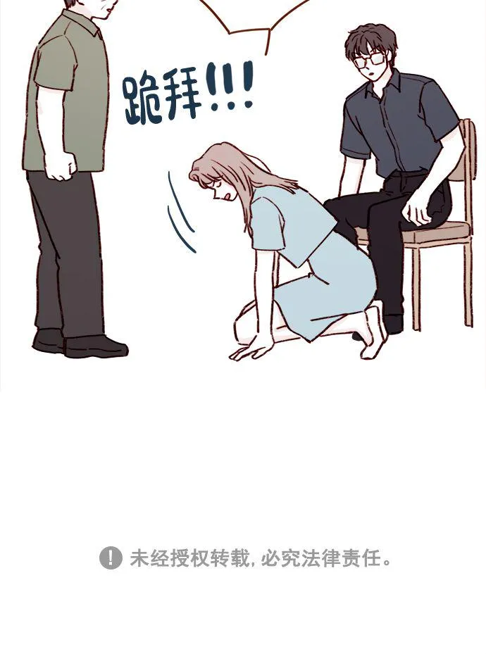 [第182话] 我就是您的儿媳妇! 第42页