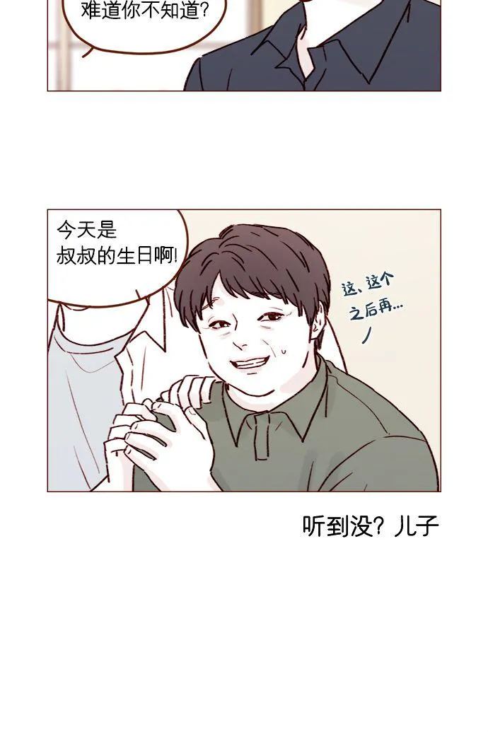 [第183话] 今天是叔叔的生日啊! 第6页