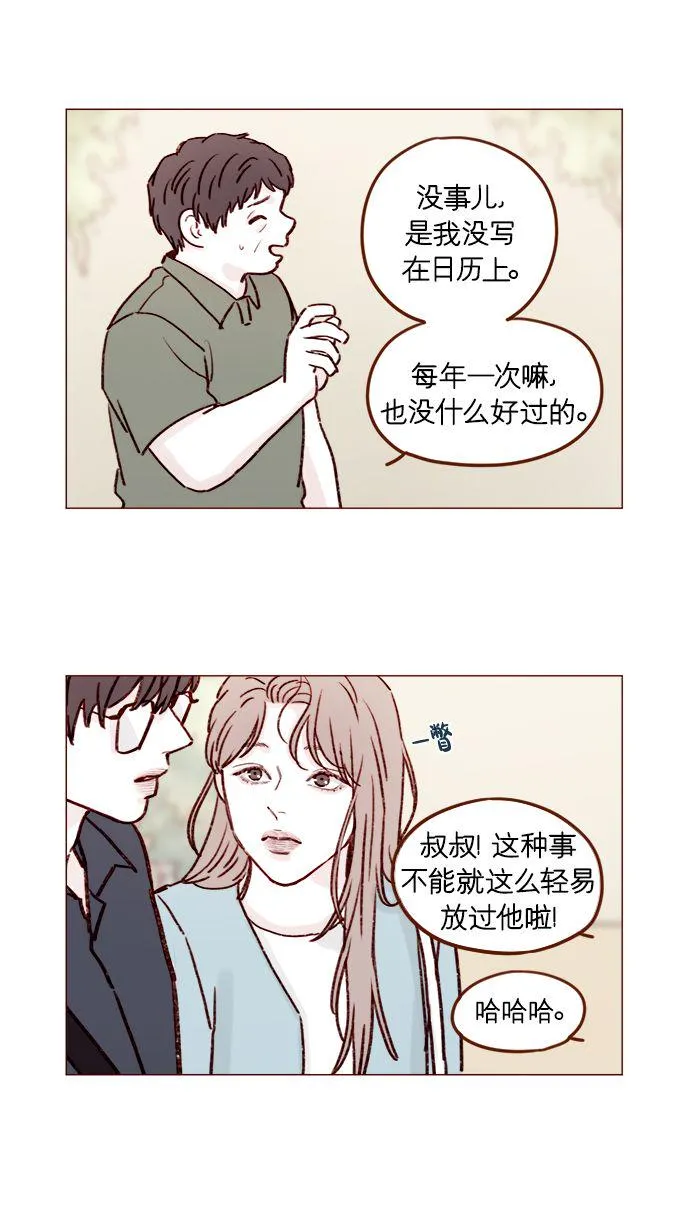 [第183话] 今天是叔叔的生日啊! 第8页