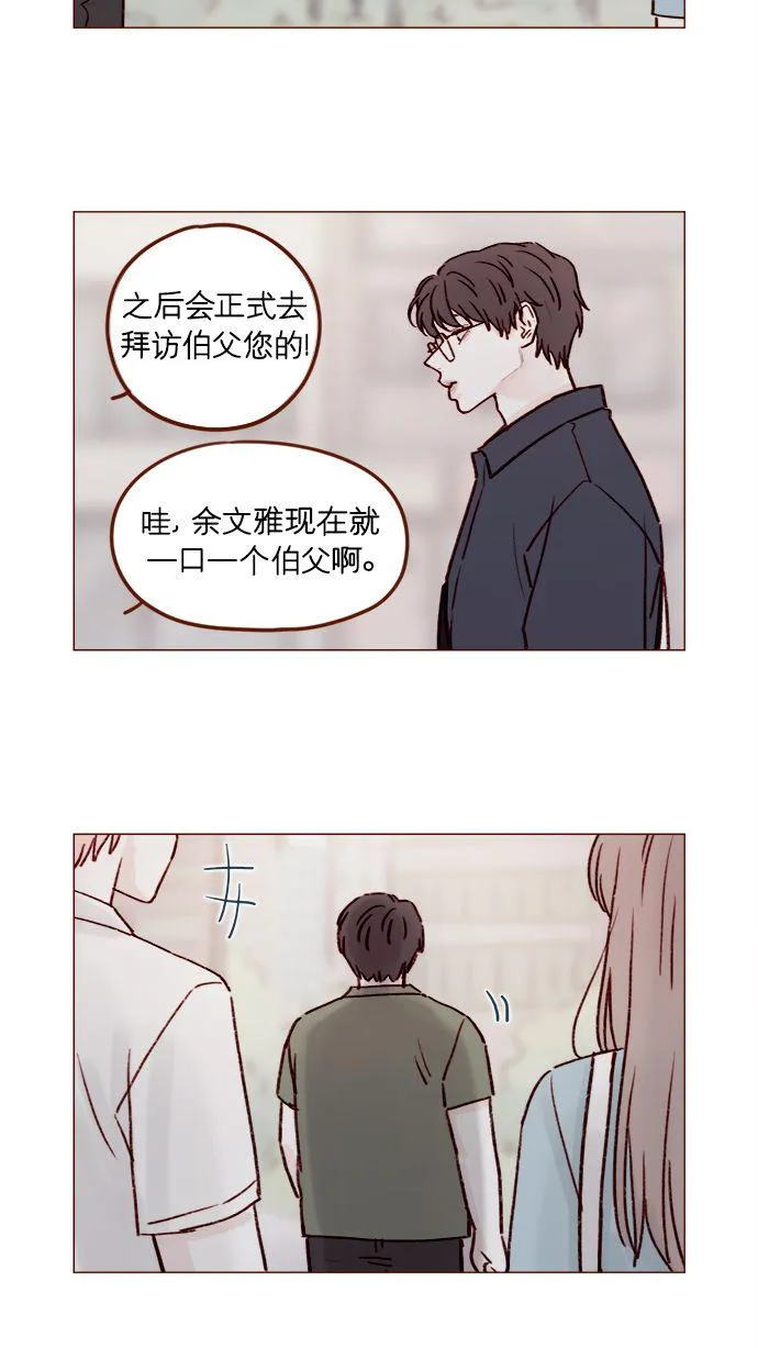 [第183话] 今天是叔叔的生日啊! 第11页