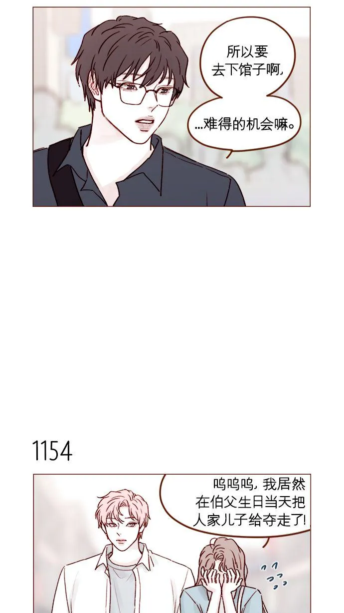 [第183话] 今天是叔叔的生日啊! 第15页