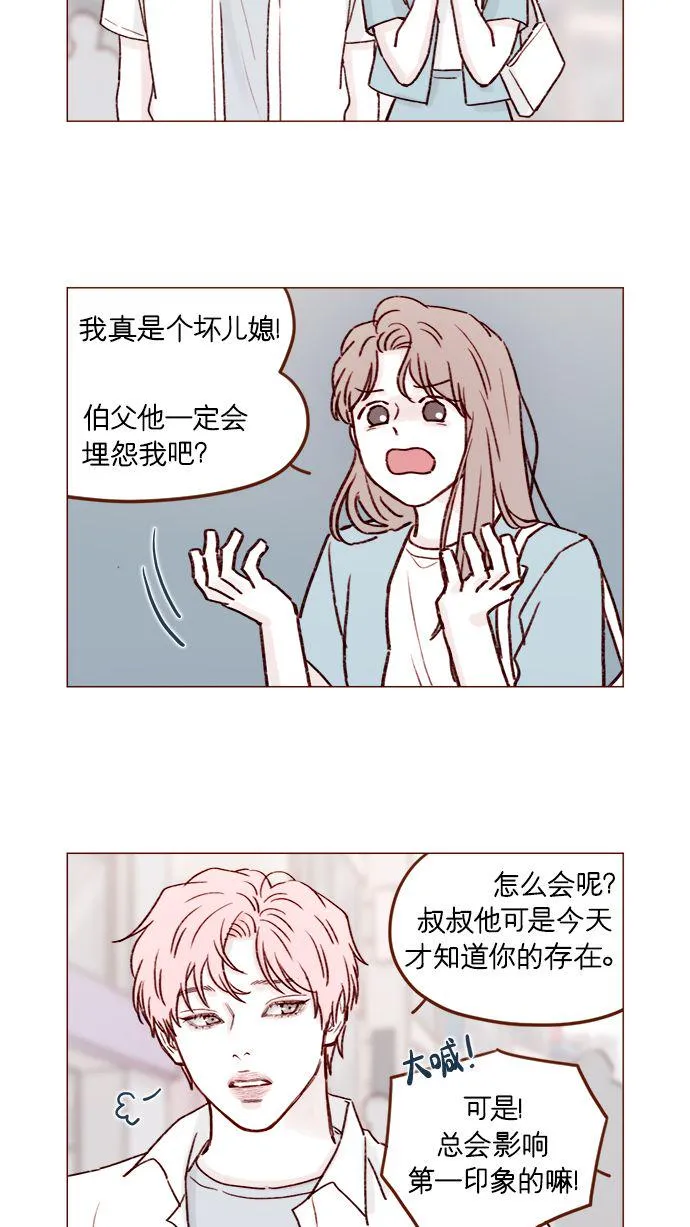 [第183话] 今天是叔叔的生日啊! 第16页