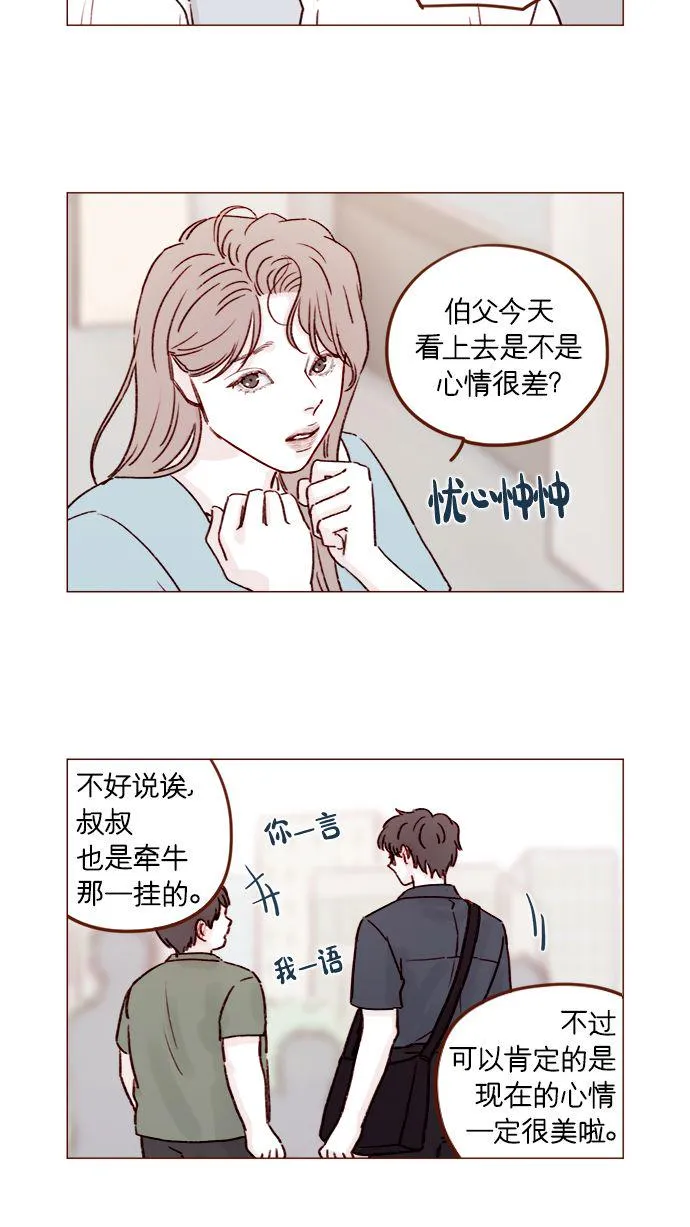 [第183话] 今天是叔叔的生日啊! 第17页