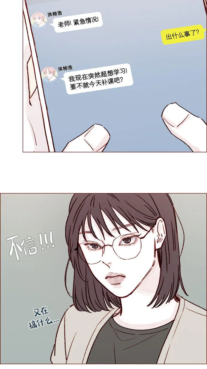 [第183话] 今天是叔叔的生日啊! 第24页