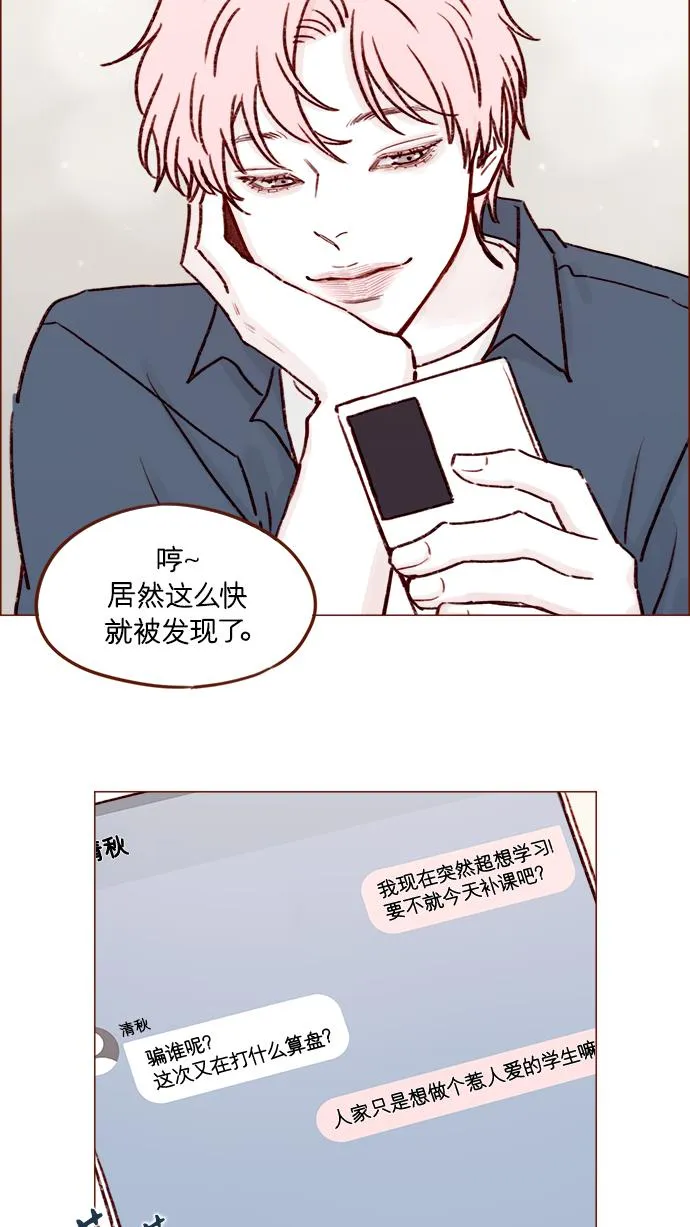 [第183话] 今天是叔叔的生日啊! 第28页