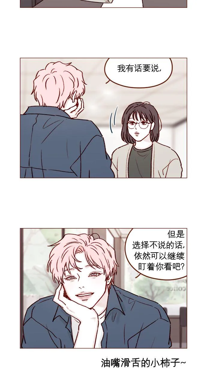 [第184话] 下次打个招呼吧 第33页