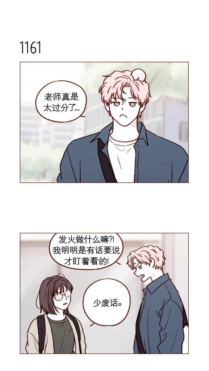 [第184话] 下次打个招呼吧 第35页