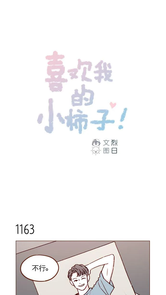 [第185话] 清新! 撩人! 精致! 第1页