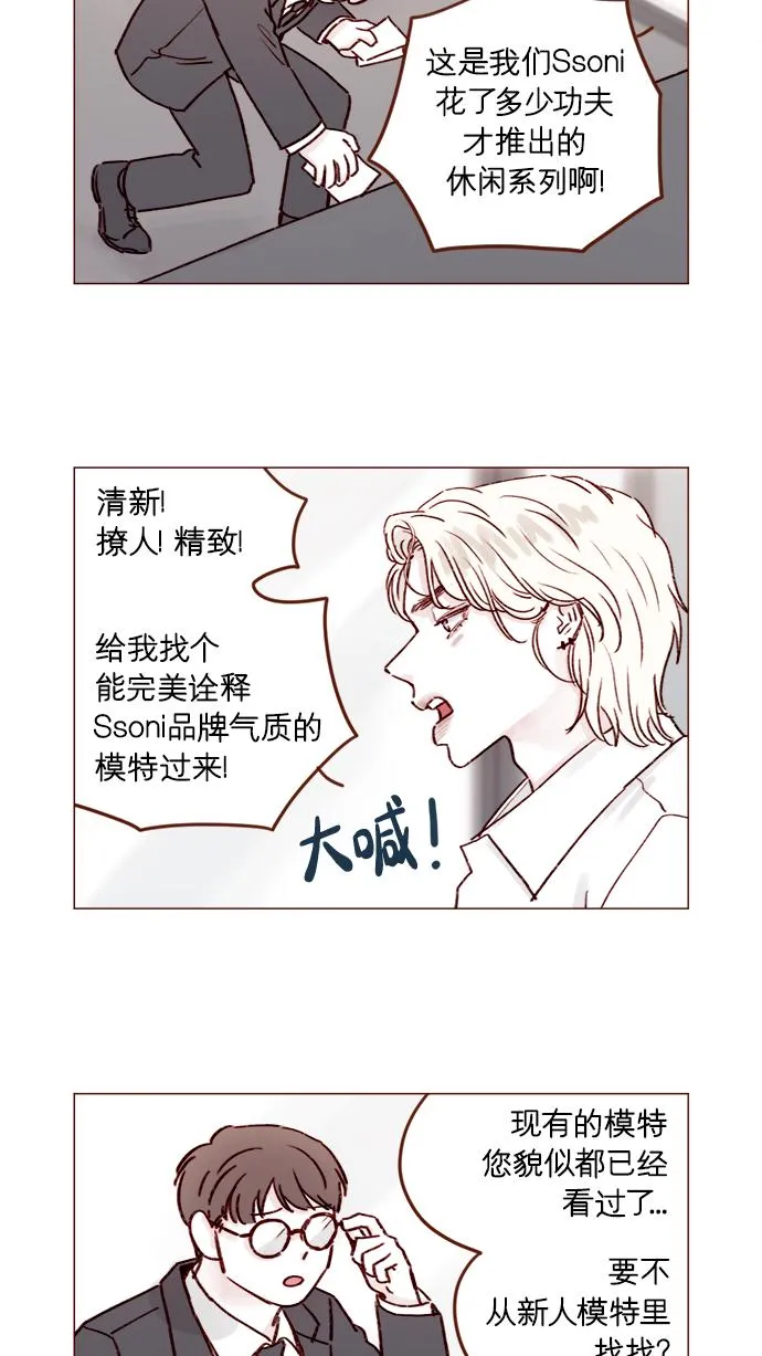 [第185话] 清新! 撩人! 精致! 第5页