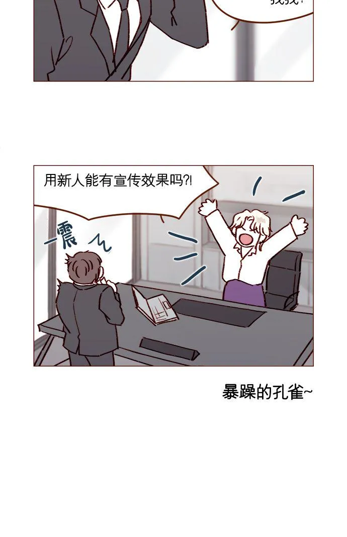 [第185话] 清新! 撩人! 精致! 第6页