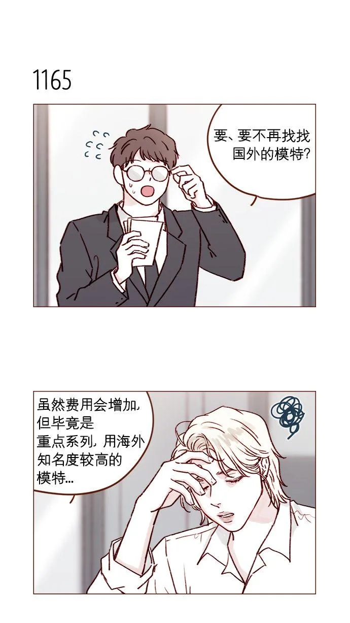 [第185话] 清新! 撩人! 精致! 第7页