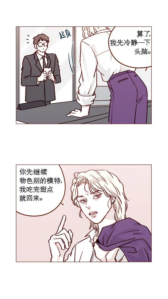 [第185话] 清新! 撩人! 精致! 第8页