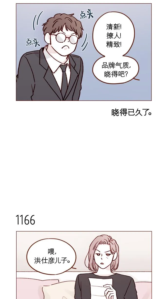 [第185话] 清新! 撩人! 精致! 第9页