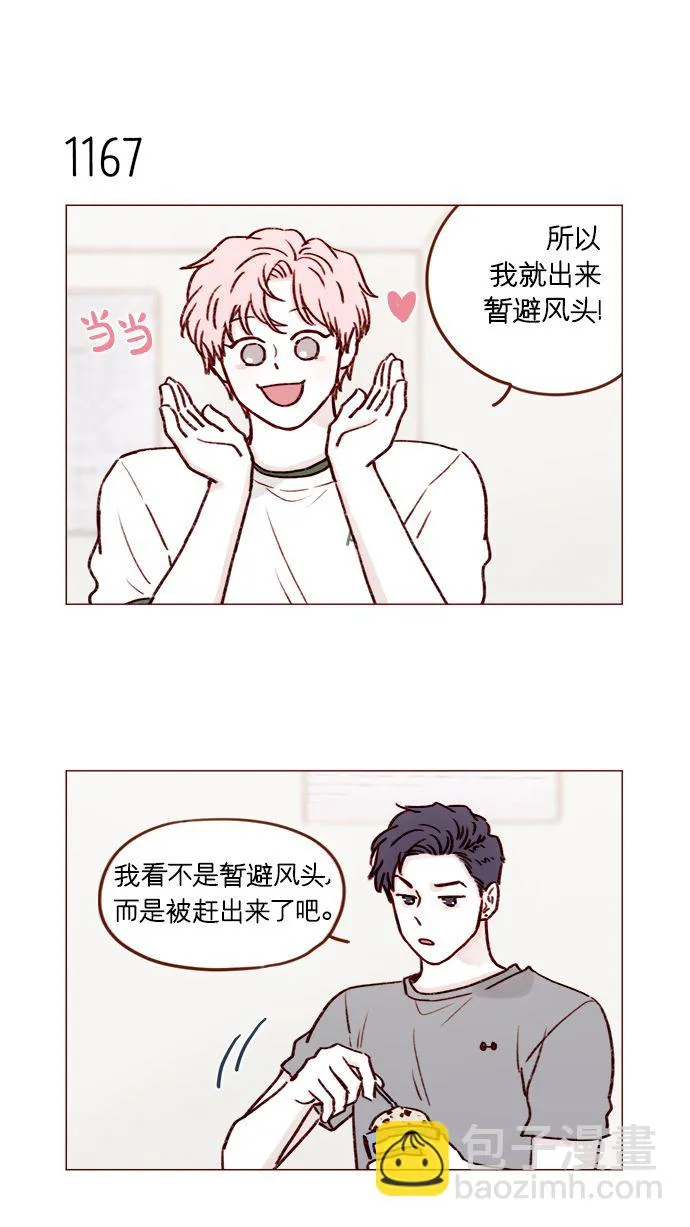 [第185话] 清新! 撩人! 精致! 第13页