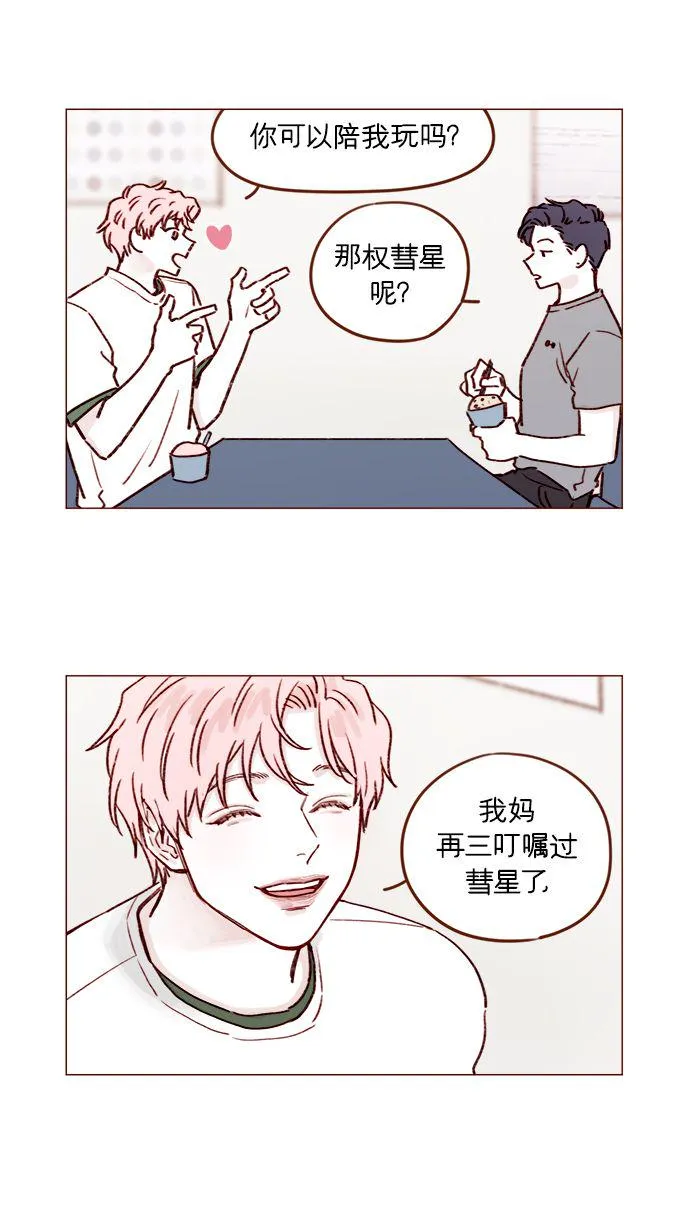 [第185话] 清新! 撩人! 精致! 第14页