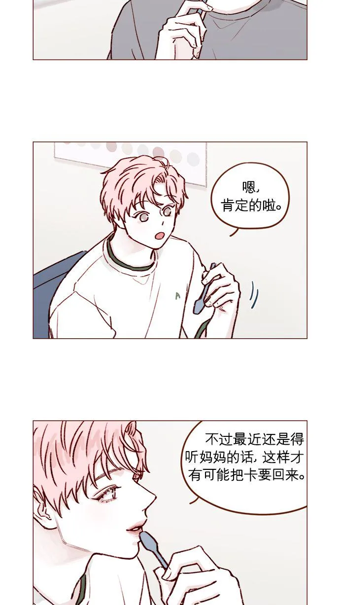 [第185话] 清新! 撩人! 精致! 第16页