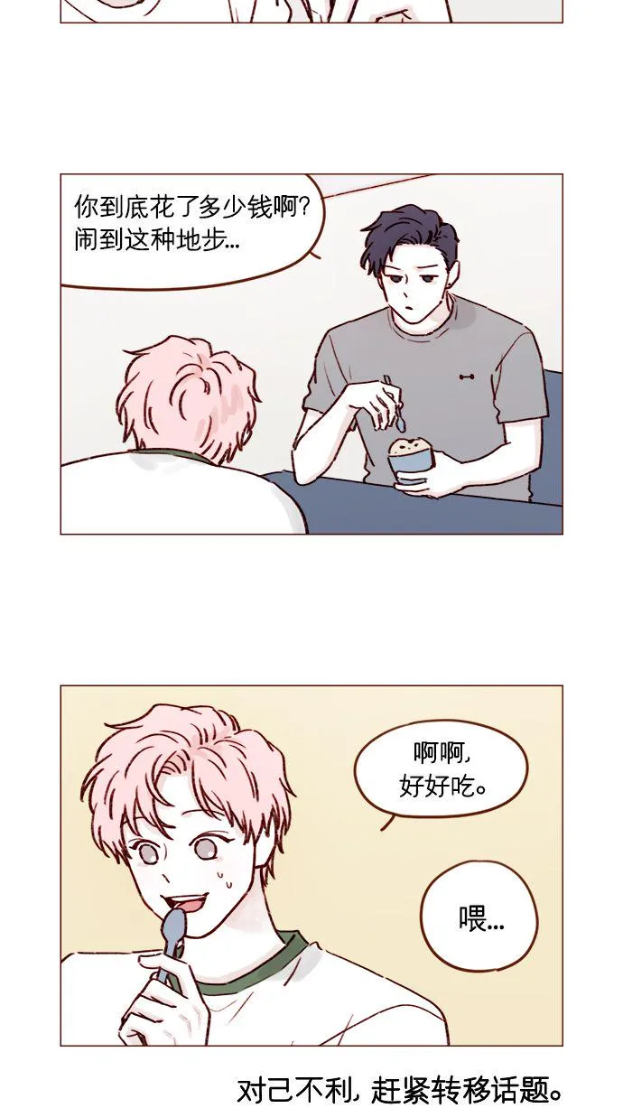 [第185话] 清新! 撩人! 精致! 第17页