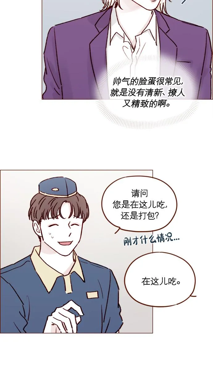 [第185话] 清新! 撩人! 精致! 第24页