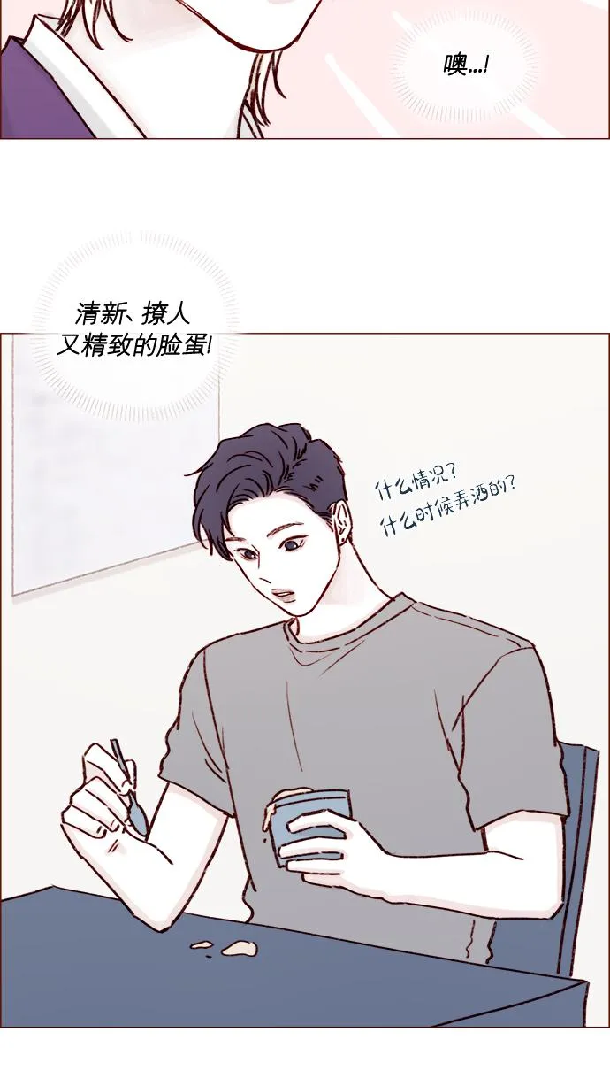 [第185话] 清新! 撩人! 精致! 第29页