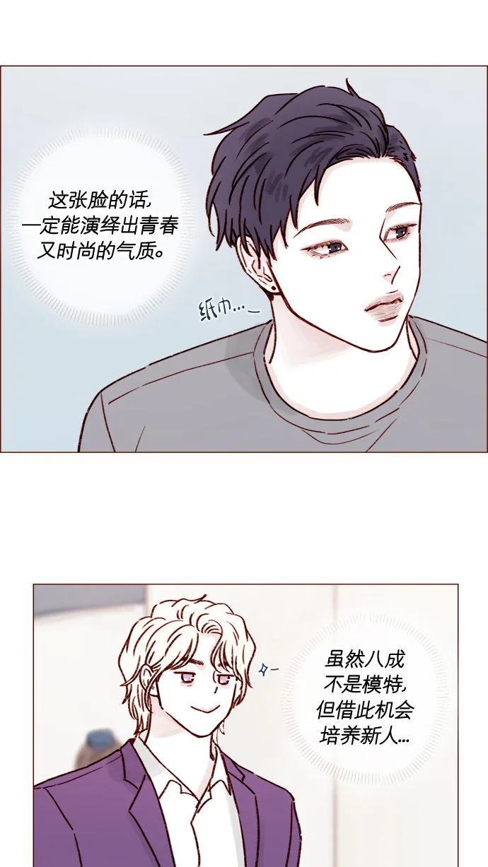 [第185话] 清新! 撩人! 精致! 第30页