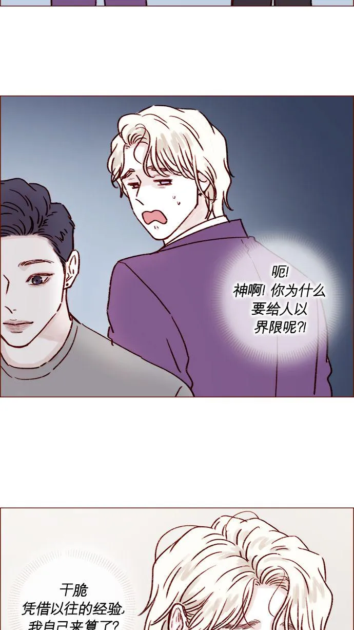 [第185话] 清新! 撩人! 精致! 第33页