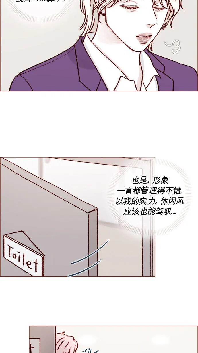 [第185话] 清新! 撩人! 精致! 第34页