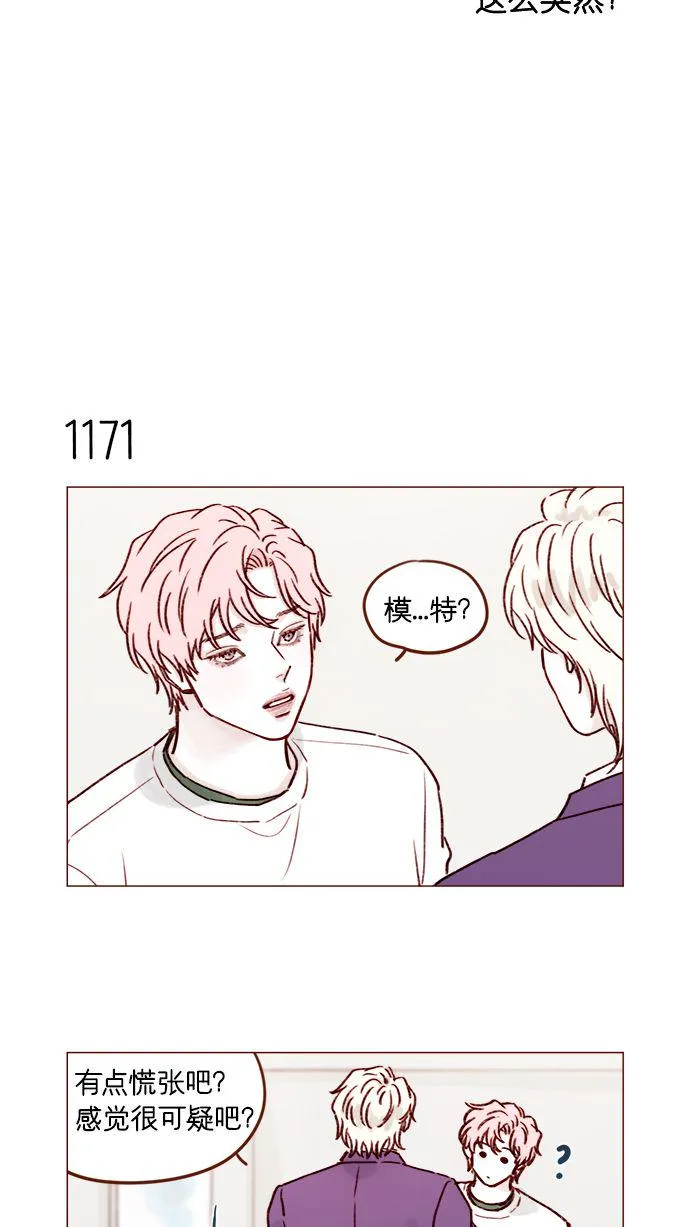[第186话] 愿不愿意当模特？！ 第4页