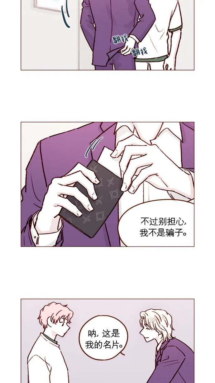 [第186话] 愿不愿意当模特？！ 第5页