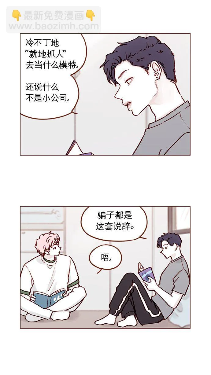 [第186话] 愿不愿意当模特？！ 第8页
