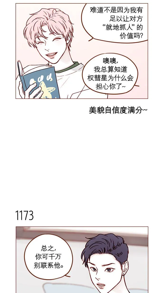 [第186话] 愿不愿意当模特？！ 第9页