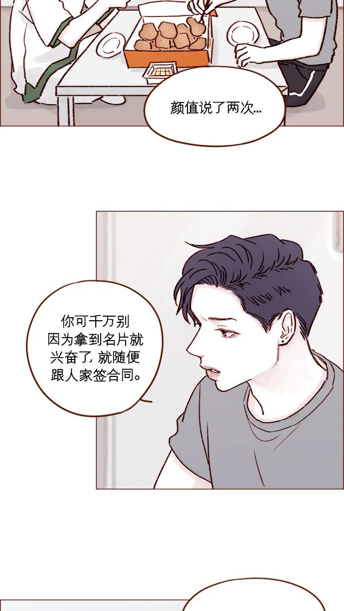 [第186话] 愿不愿意当模特？！ 第21页