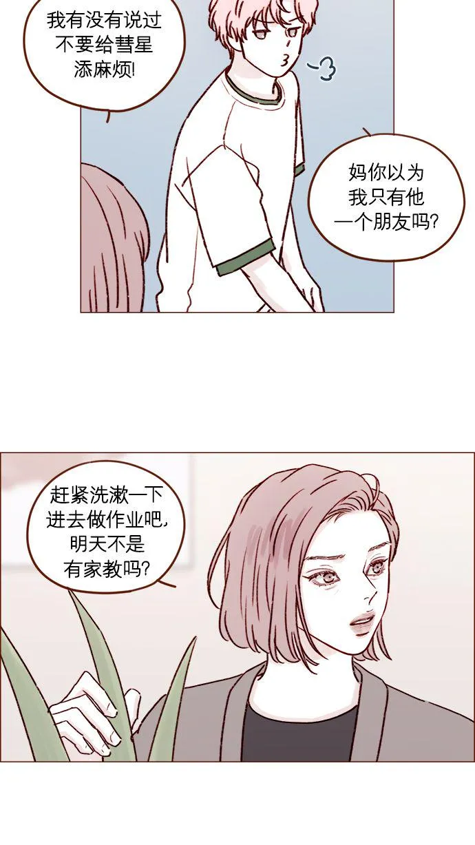[第186话] 愿不愿意当模特？！ 第31页