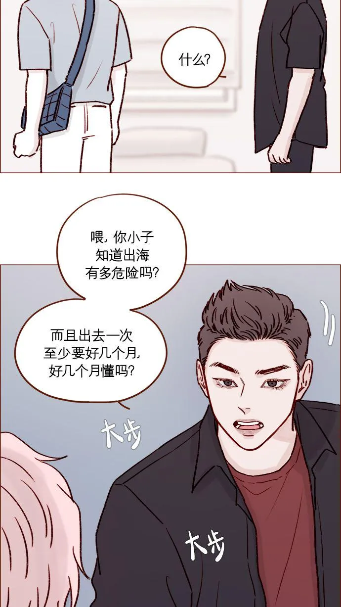 [第187话] 都说了几次了，我不是要出海! 第25页