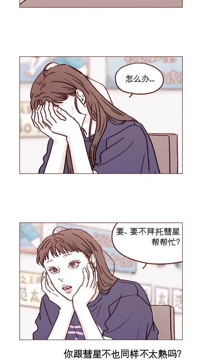 [第188话] 我怕人生变得无聊 第11页