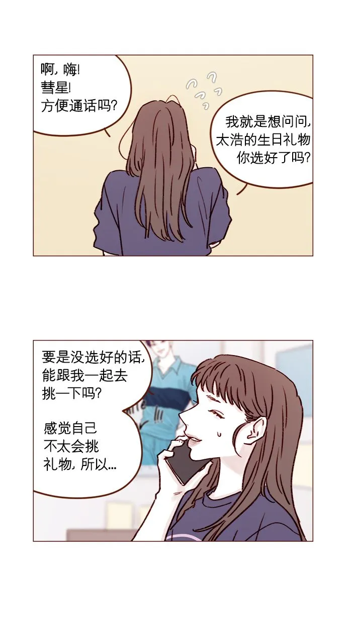 [第188话] 我怕人生变得无聊 第14页