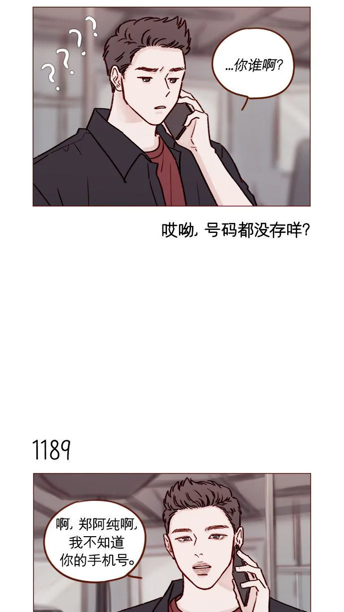 [第188话] 我怕人生变得无聊 第15页