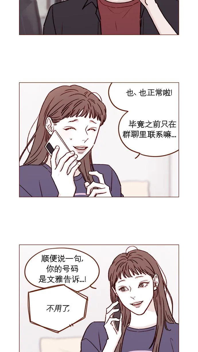 [第188话] 我怕人生变得无聊 第16页