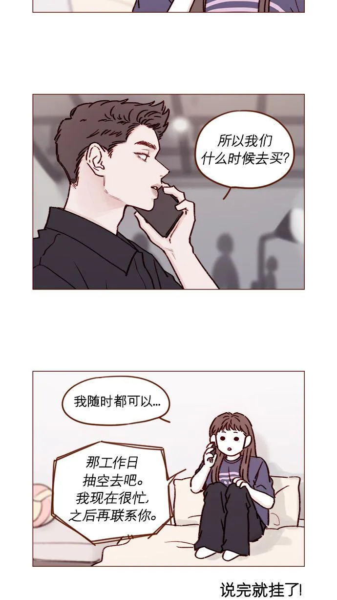 [第188话] 我怕人生变得无聊 第17页