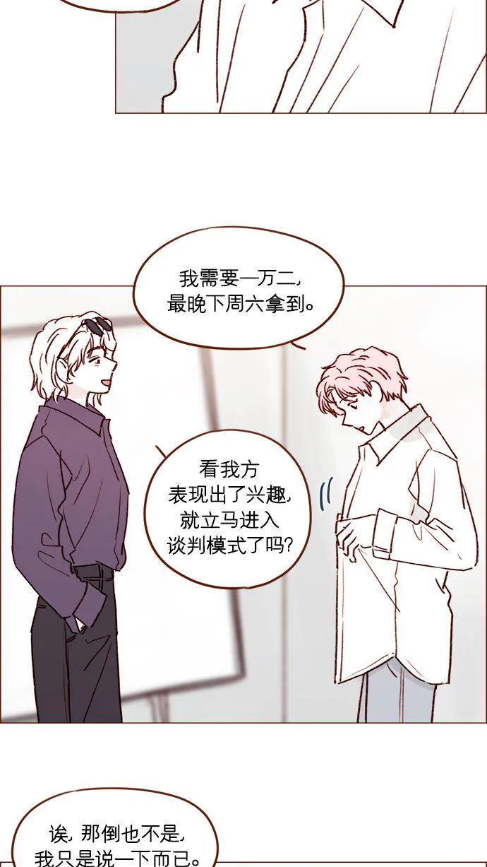 [第188话] 我怕人生变得无聊 第33页