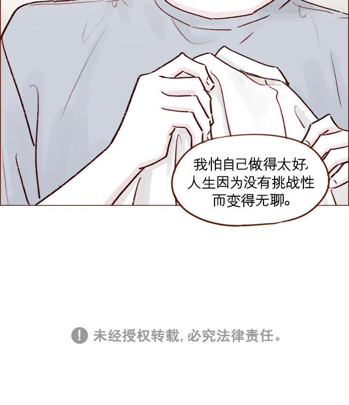 [第188话] 我怕人生变得无聊 第37页