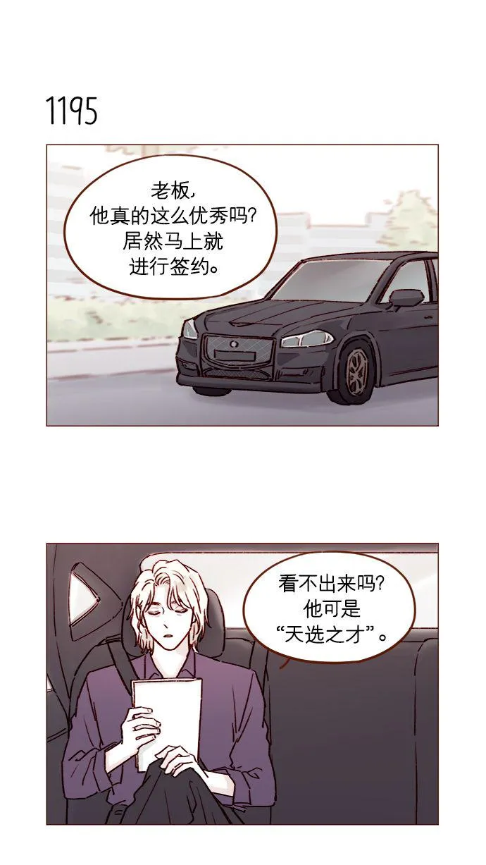 [第189话] 他可是“天选之才” 第13页