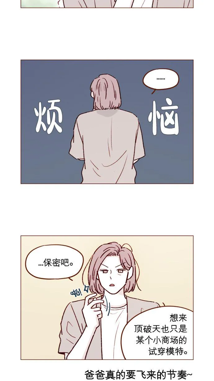 [第189话] 他可是“天选之才” 第17页