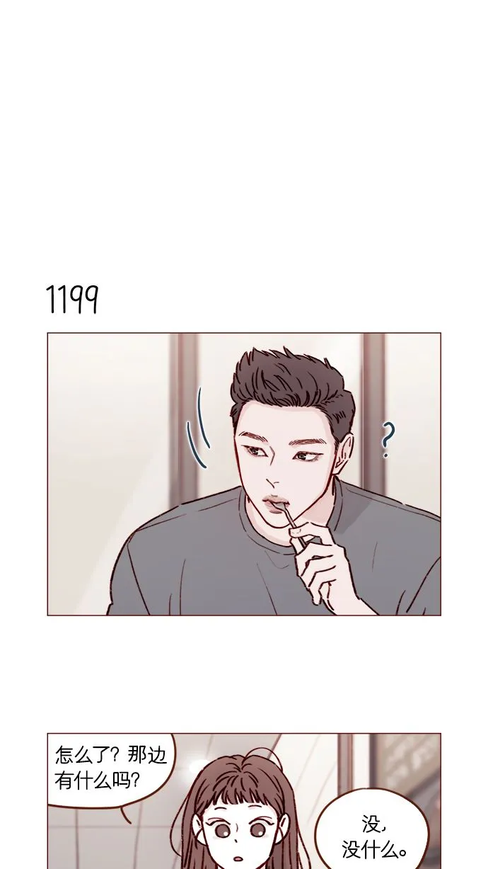 [第190话] 你还是人吗?! 第4页