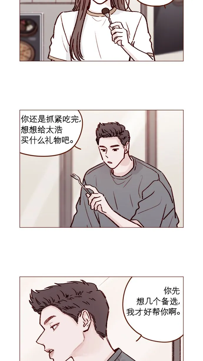 [第190话] 你还是人吗?! 第5页